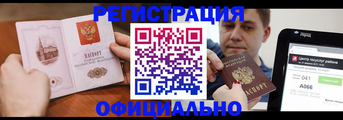 прописка законно в Нефтекумске