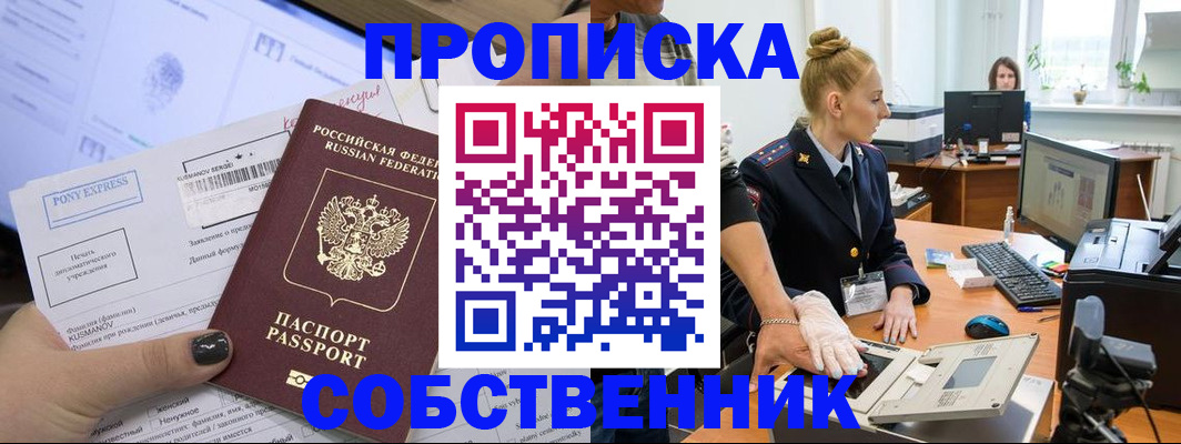 прописка регистрация в Нефтекумске
